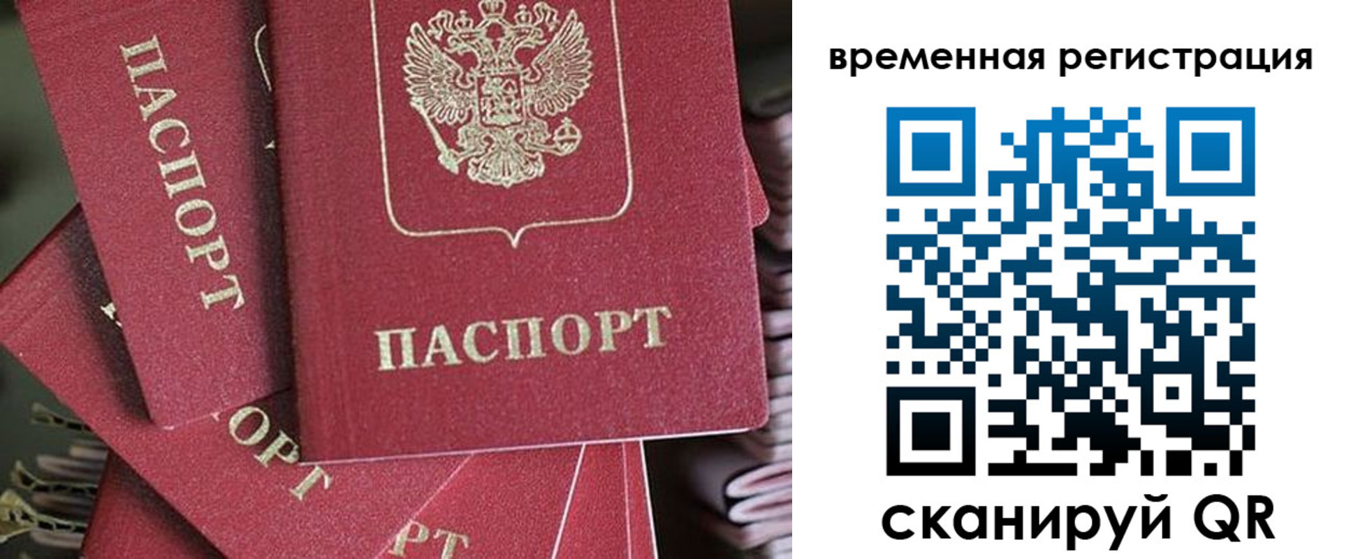 прописка в квартире в Поворино