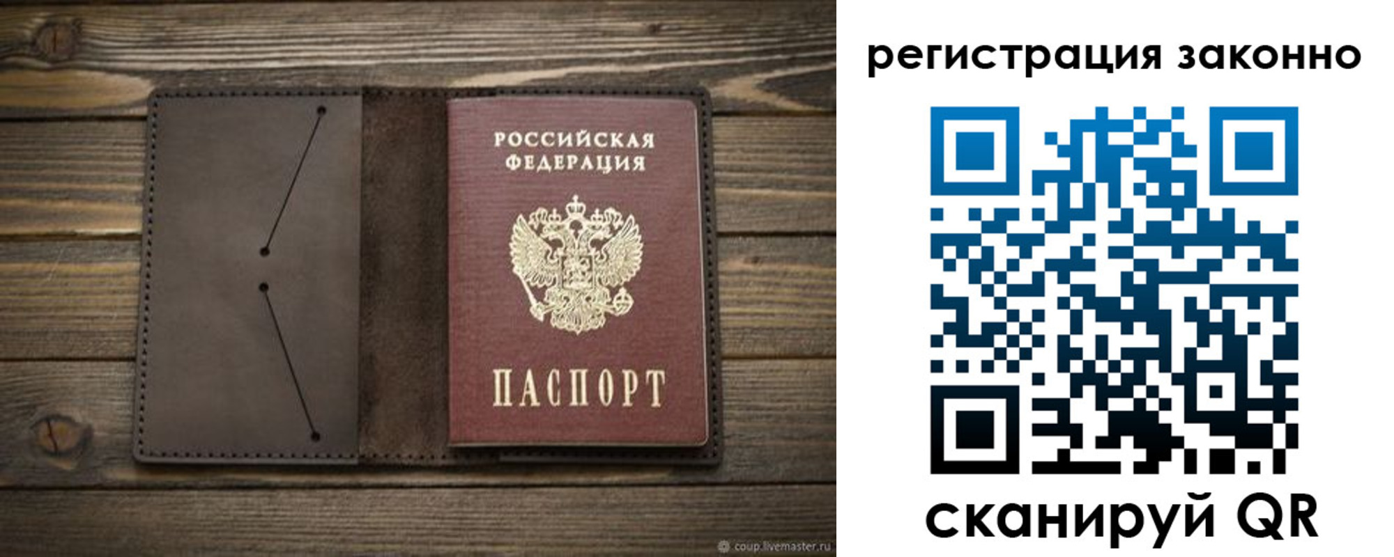 временная регистрация законно в Поворино
