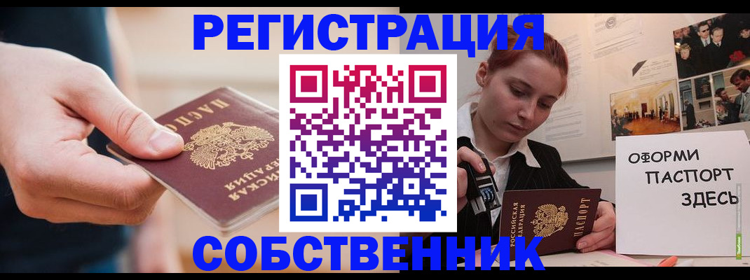 прописка 2025 в Поворино