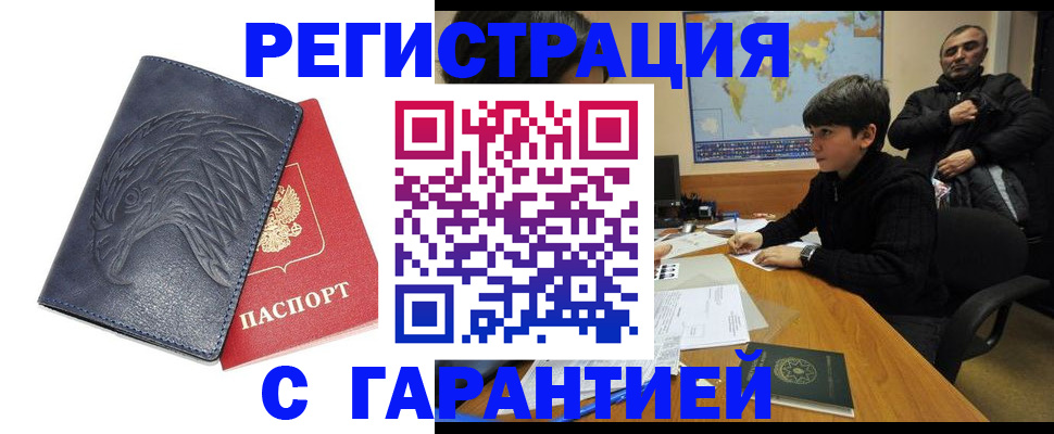 прописка от собственника в Поворино