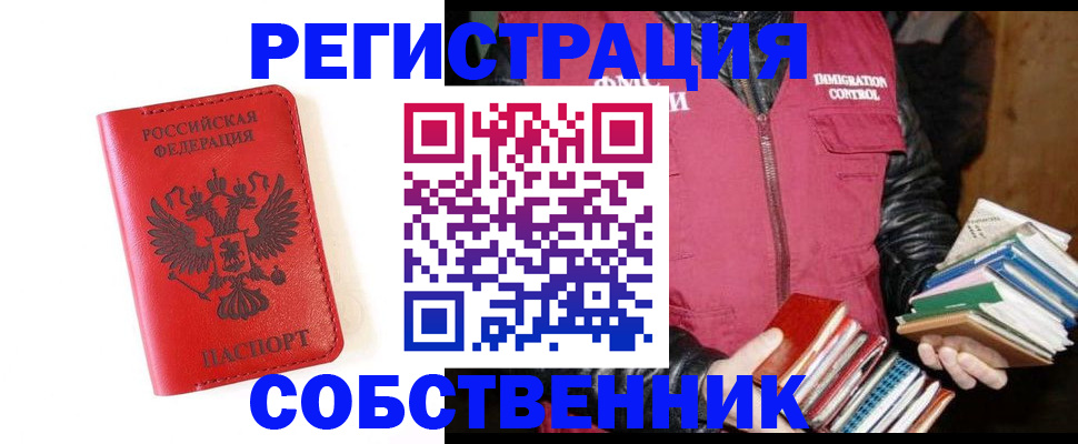 временная регистрация в квартире в Поворино