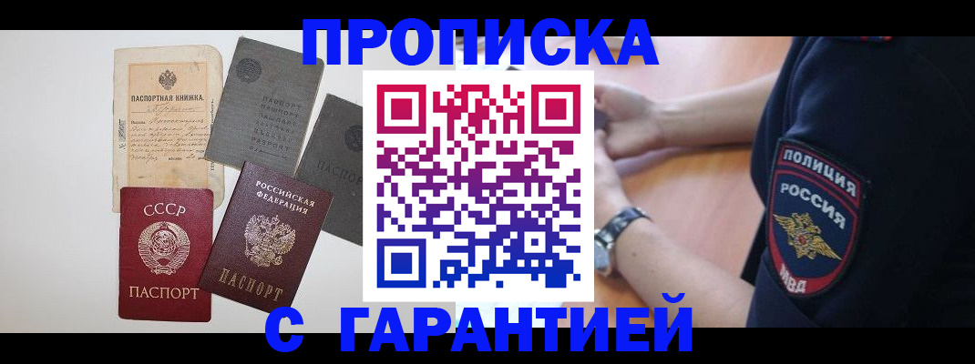 прописка для школы в Поворино